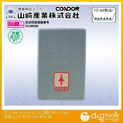 ロンソフトマット(トイレ入口用)