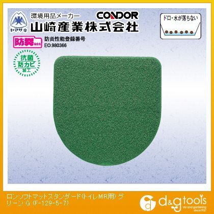 ロンソフトマットスタンダード(トイレMR用)