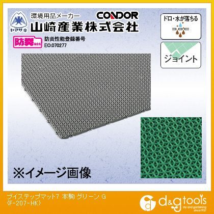 ブイステップマット7本駒 グリーン 450mm×450mm F-207-HK-G 1