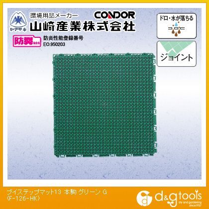 ブイステップマット13 本駒