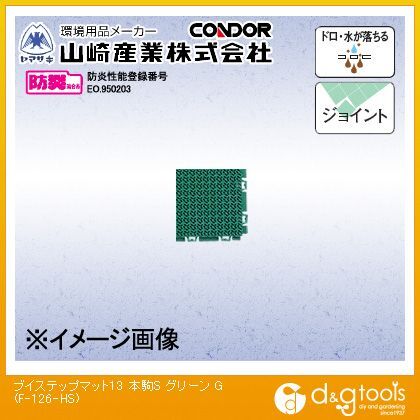 ブイステップマット13 本駒S