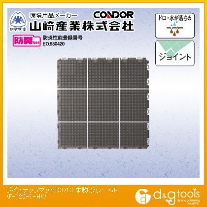 ブイステップマットECO13本駒ジョイント