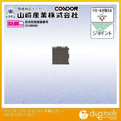 ブイステップマットECO13本駒Sジョイント