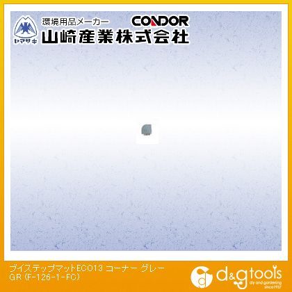 ブイステップマットECO13コーナージョイント