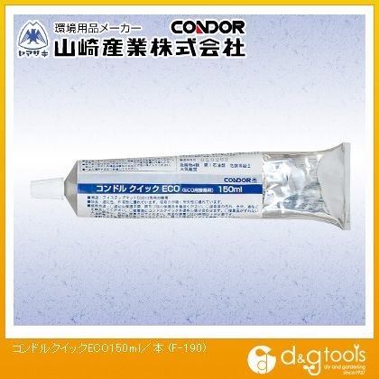 クイックECO 150ml/本 F-190 1