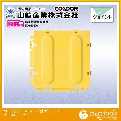 ガイドマットECOV-LT(誘導)