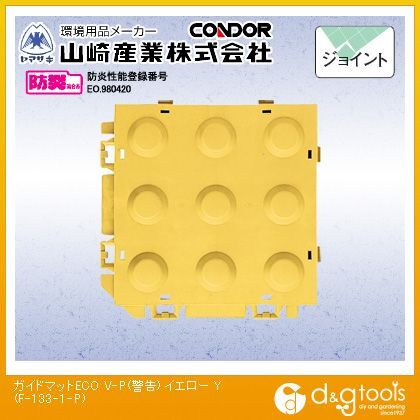 ガイドマットECOV-P(警告)