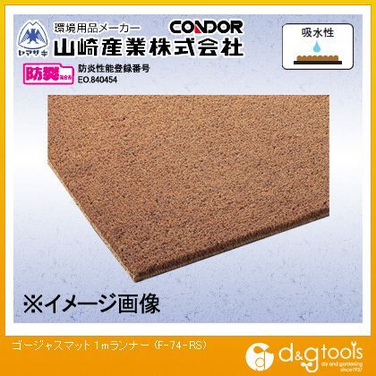 ゴージャスマット1mランナー泥落としマット