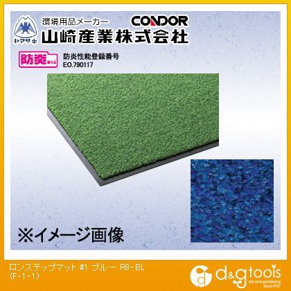 ロンステップマット#1R8