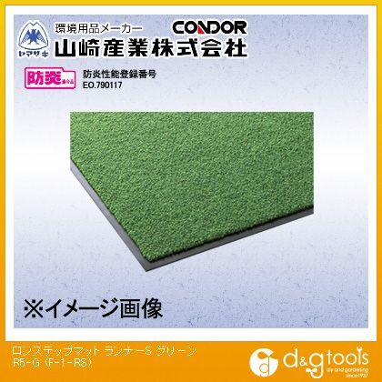 ロンステップマット ランナーS幅