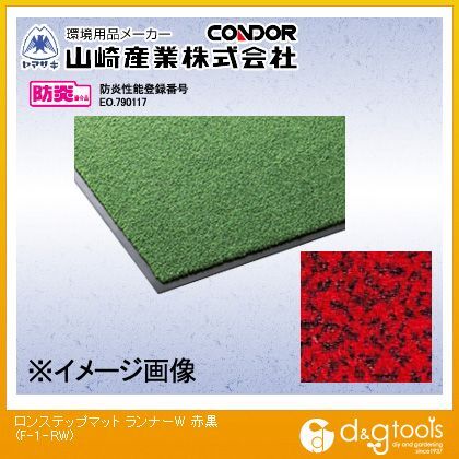 ロンステップマットランナーW