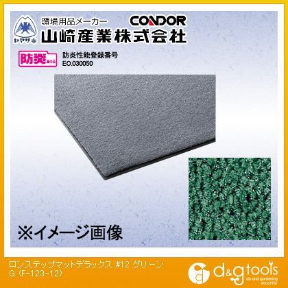 ロンステップマットデラックス#12