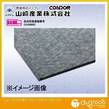 ニュータフ75#12屋内用マット グレー 900mm×1200mm F-192-12 1