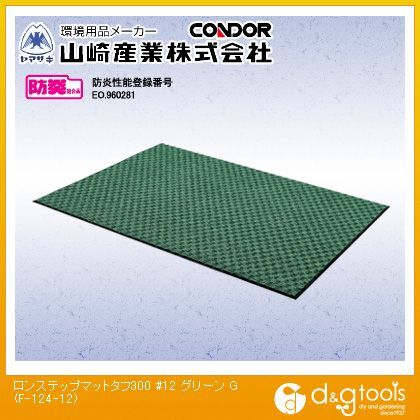 ロンステップマット タフ300(#12)