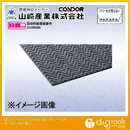 ロンハードマットタイルBC グレー 500mm×500mm F-201-50-GR 1