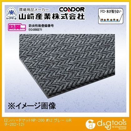 ロンハードマットNP-200#12屋内用マット グレー 900mm×1200mm F-202-12 1