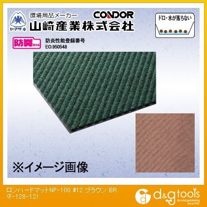 ロンハードマットNP-100(#12)