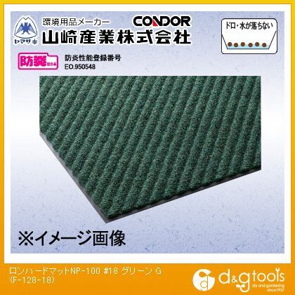 ロンハードマットNP-100(#18)