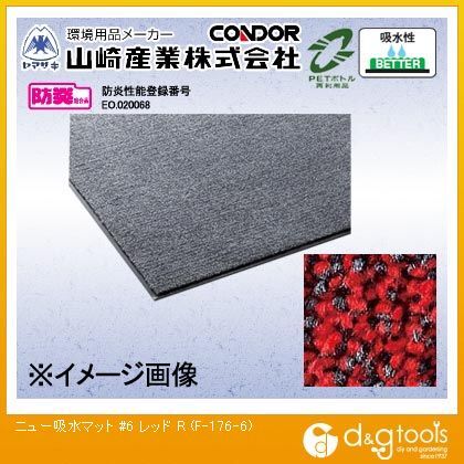 ニュー吸水マット#6 レッド 600mm×900mm F-176-6-R 1