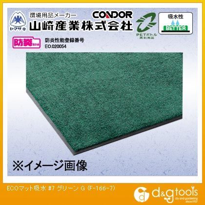 ECOマット吸水