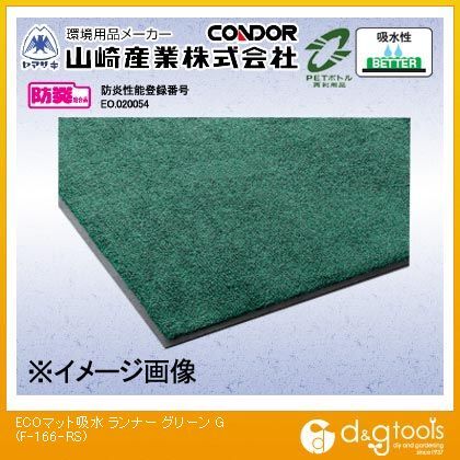 ECOマット吸水ランナー(グリーン) グリーン 20m F-166-RS 1