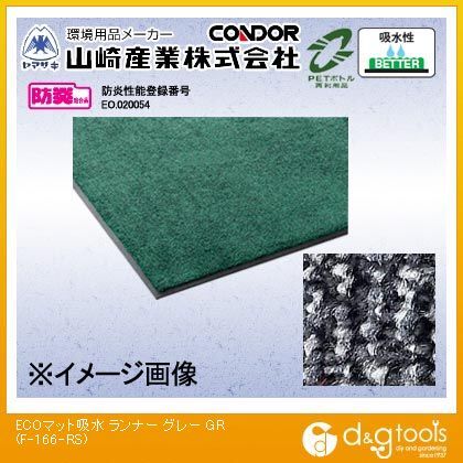 ECOマット吸水ランナー グレー 20m F-166-RS 1