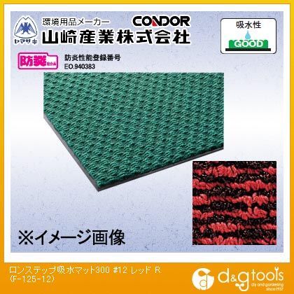 ロンステップ吸水マット300(#12)