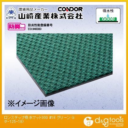 ロンステップ吸水マット300(#18)