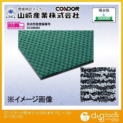 ロンステップ吸水マット300(#18)