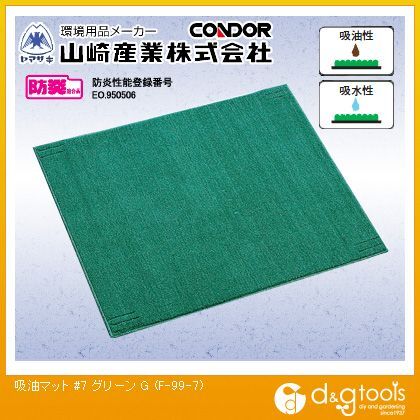 吸油マット(再生タイプ)