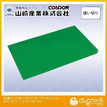 粘着マットDP-2#15(ディスポーザブルタイプ) グリーン 840mm×1438mm F-195-15 1