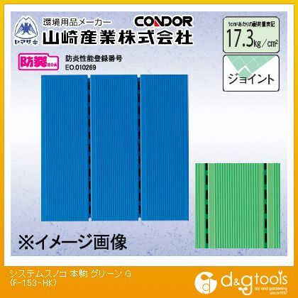 システムスノコ 本駒