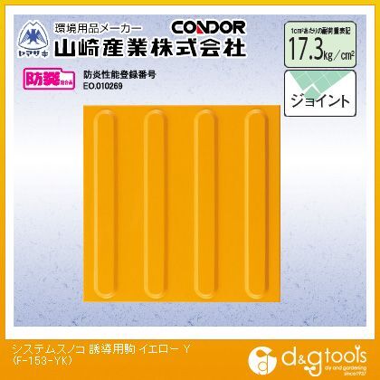 システムスノコ(誘導用駒)