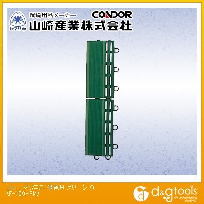 ニューマフロス(縁駒M)