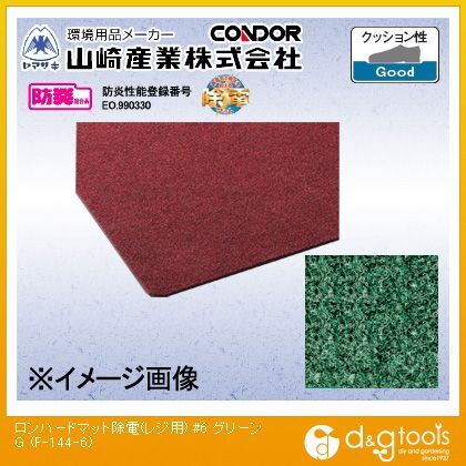 コンドル(除電用マット)ロンハードマット除電(レジ用)#6緑 グリーン 600mm×900mm F-144-6 1