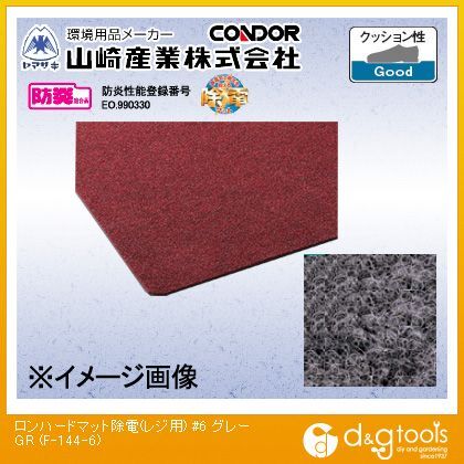 ロンハードマット除電(レジ用)#6クッションマット疲労軽減マット