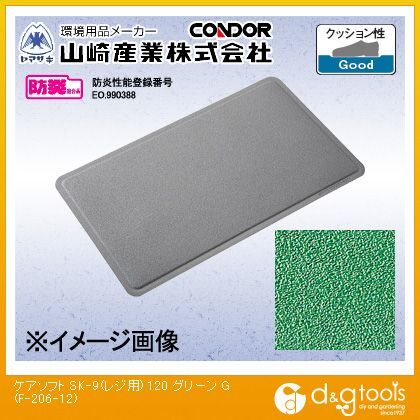 ケアソフトSK-9(レジ用)120クッションマット疲労軽減マット グリーン 450mm×1200mm F-206-12 1