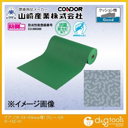 ケアソフトSK-9(9mm厚)クッションマット疲労軽減マット