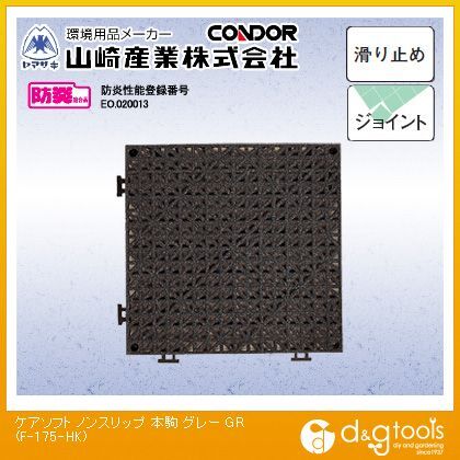 コンドル(クッションマット)ケアソフトノンスリップ本駒