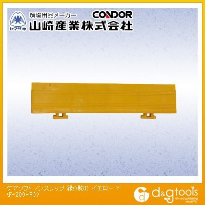 コンドル(クッションマット)ケアソフトノンスリップ縁O駒2