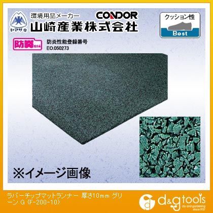 ラバーチップマットランナー グリーン 厚さ10mm 幅1m×5m F-200-10 1