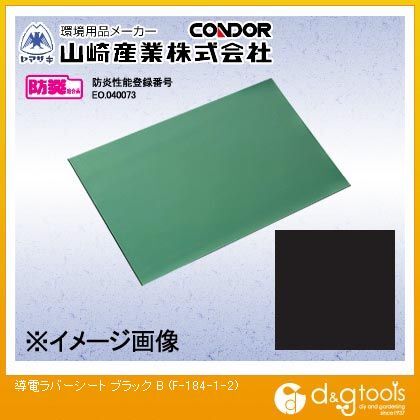 導電ラバーシート2mm厚(ブラック) ブラック F-184-1-2 1