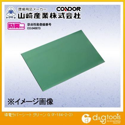導電ラバーシート2mm厚(グリーン ) グリーン F-184-2-2 1