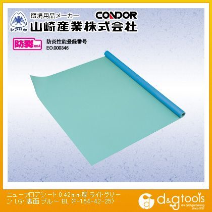 ニューフロアシート(0.42mm厚)25m巻 ライトグリーン、裏面:ブルー 厚0.42mm 幅137cm×25m F-164-42-25 1巻