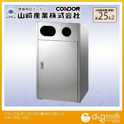 リサイクルボックスMTL9(単体2分別) 約25L×2 YW-159L-SB 1