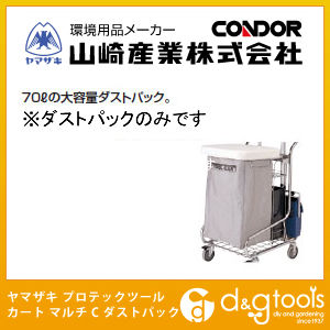プロテックツールカートマルチCダストパック