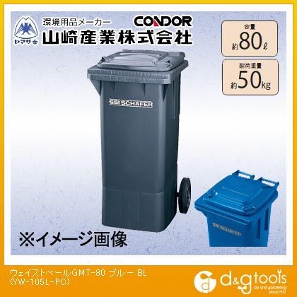 ウェイストペールGMT-80キャリー型ペール ブルー YW-105L-PC 1