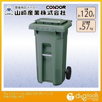 ウェイストペールUSD120キャリー型ペール
