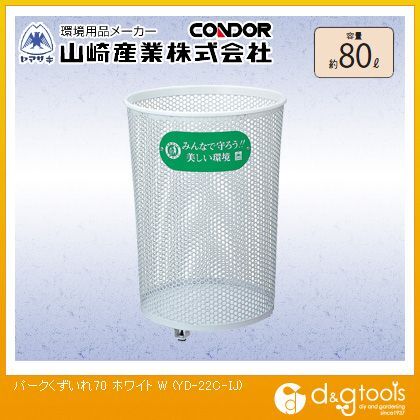 コンドル(屋外用屑入)パークくずいれ70