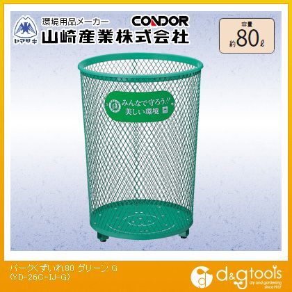 パークくずいれ80 グリーン YD-26C-IJ-G